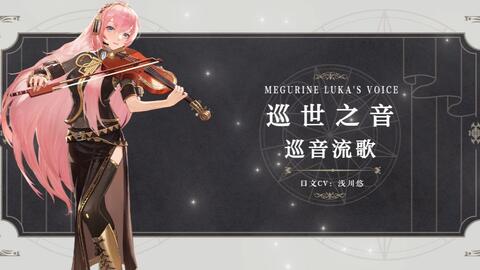 幻书启世录巡音流歌pv 幻书启世录初音联动角色 快吧手游 幻书启世录巡音流歌pv 幻书启世录初音联动角色 快吧手游