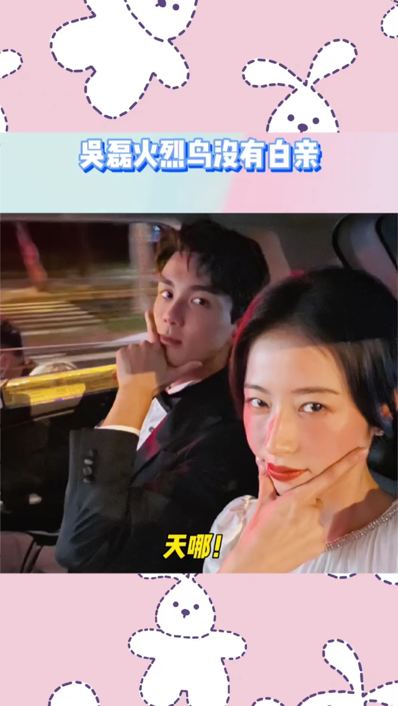 吴磊火烈鸟没有白亲02天哪!02#吴磊02你小子怎么这么会亲?