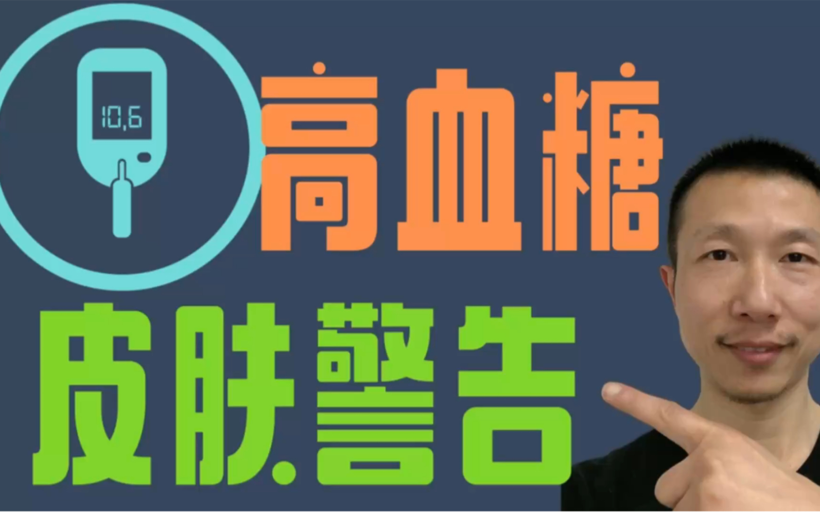 胰島素抵抗,高血糖,糖尿病出現在你皮膚上的12個警告信號