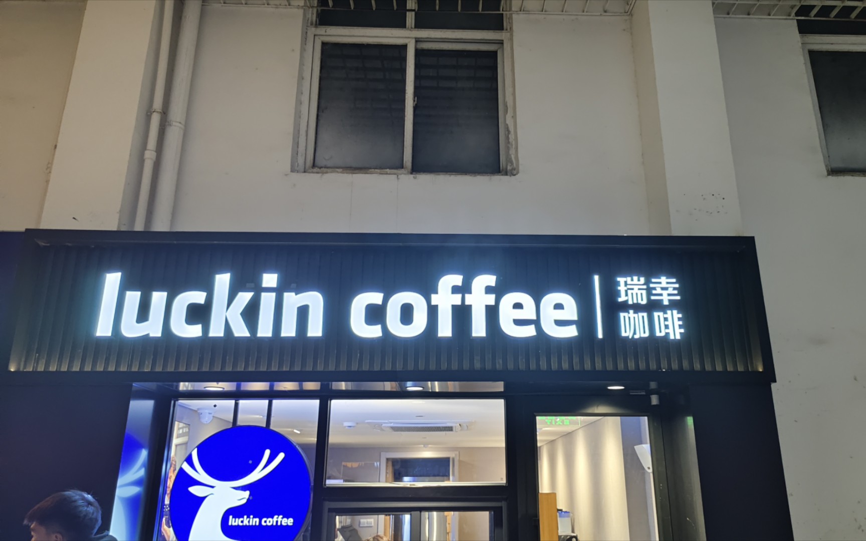 开在隔壁宿舍的瑞幸咖啡