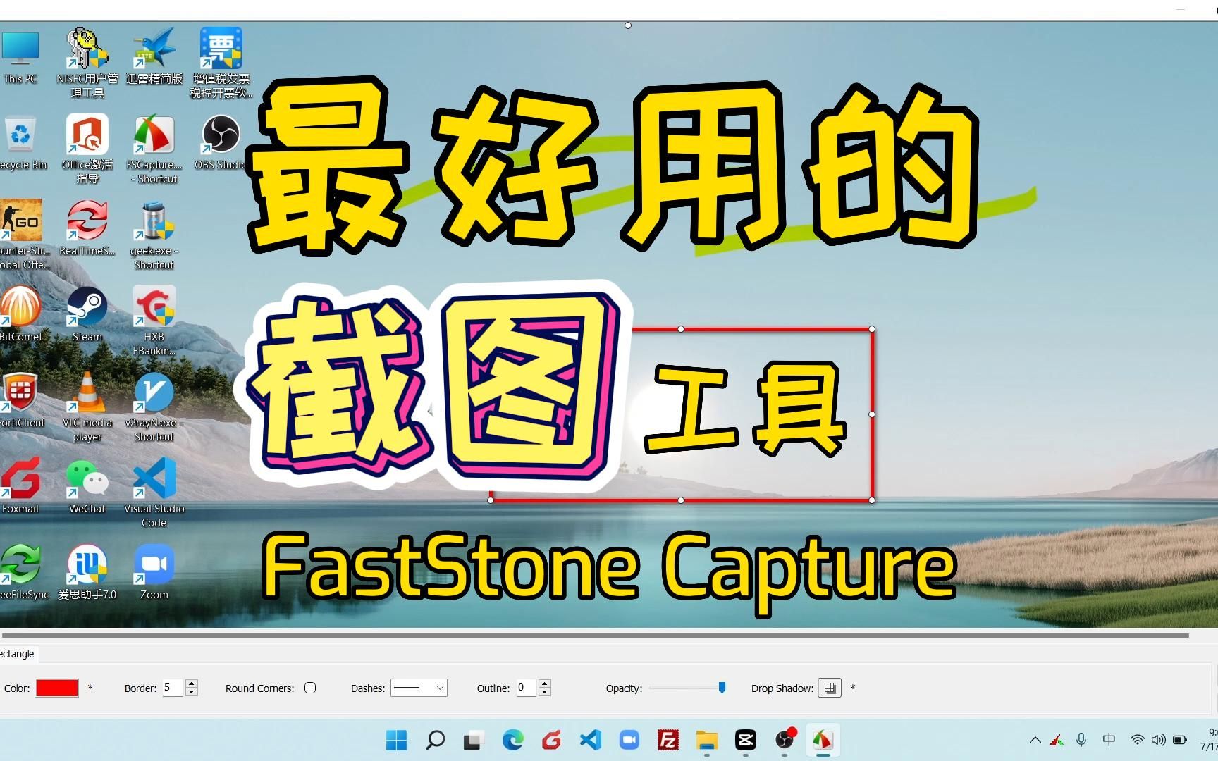 软件应用推荐 最好用的截图工具faststone capture哔哩哔哩bilibili