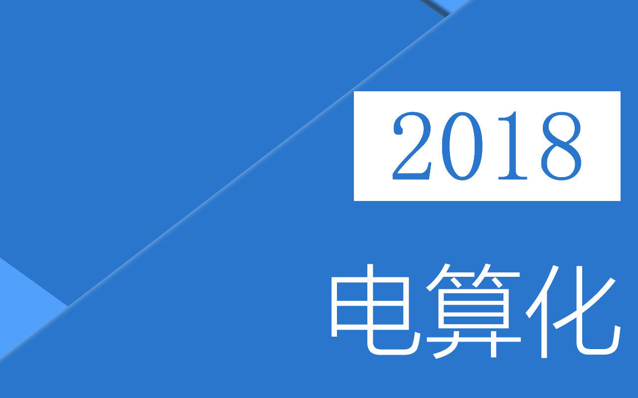 会计小白必看2018零基础会计入门课程电算化对啊网【61集完全版】哔哩哔哩bilibili