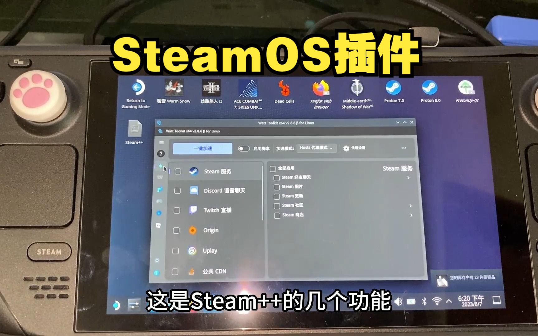 steamdeck代装steam++,UU加速器,风灵月影,重置steamos密码哔哩哔哩bilibili