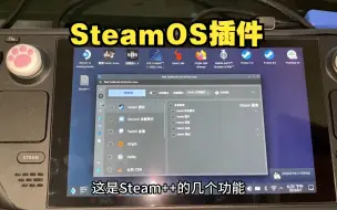 Download Video: steamdeck代装steam++，UU加速器，风灵月影，重置steamos密码