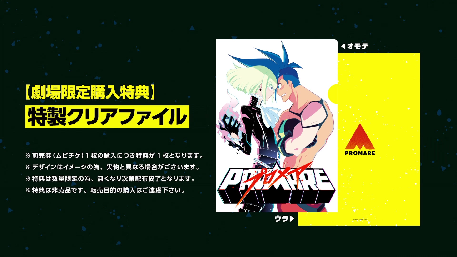 剧场版promare长pv