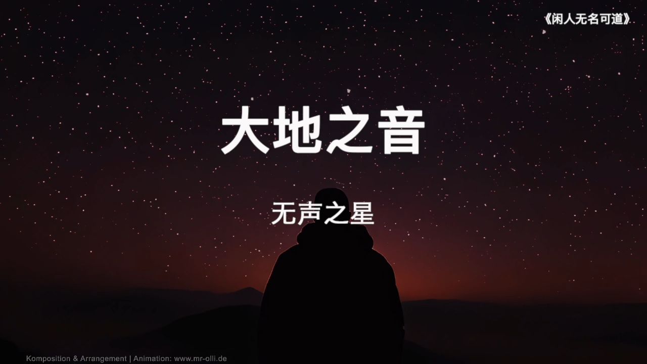 寂静的星星哔哩哔哩bilibili