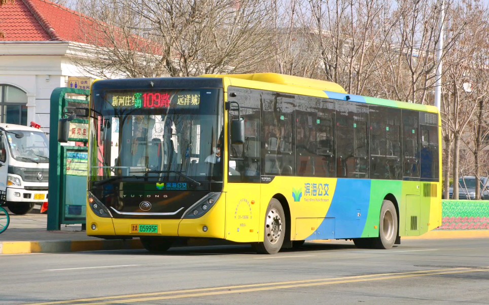 天津滨海公交109路宇通zk6106chevpgi原速运行视频