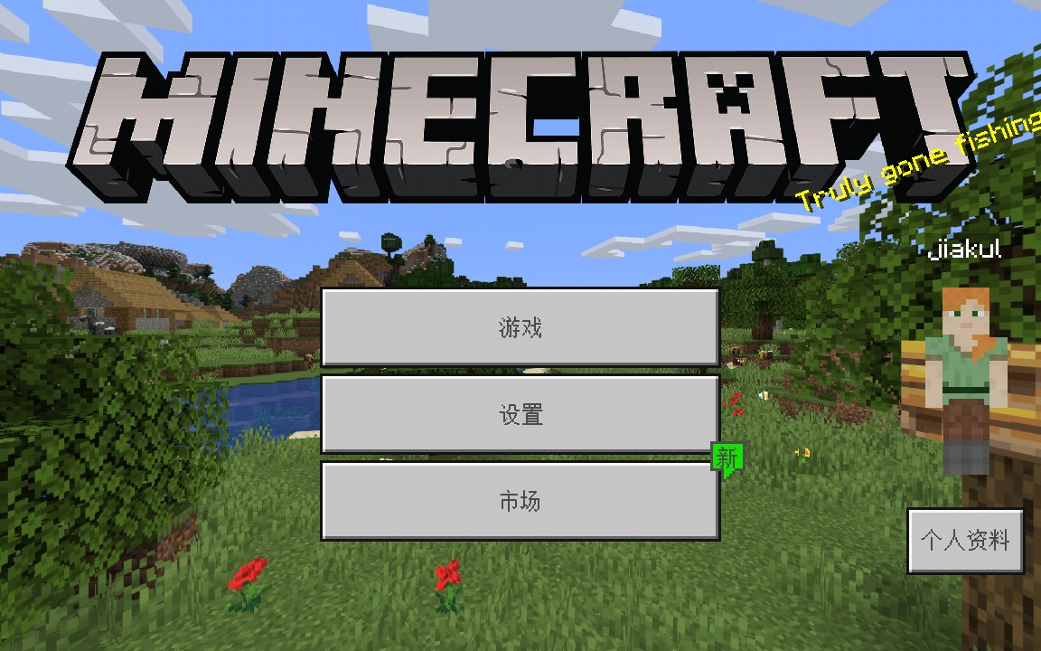 [图]去TM的网易版mc，爷直接买国际版。