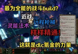 Télécharger la video: 【战锤40K行商浪人】全能战神！这才是真正的首席战士！这就是氪金的强度！——刀锋舞者-行刑者