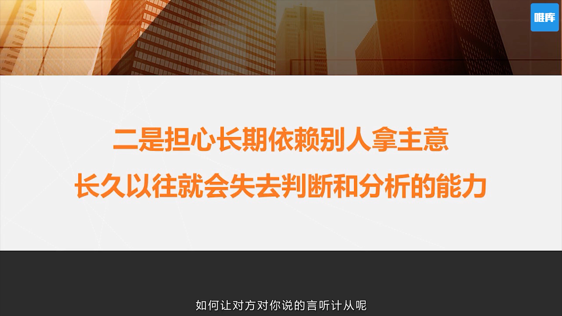 071.12堂课教你打造口才影响力,好好说话,一开口就成交(更新中)哔哩哔哩bilibili