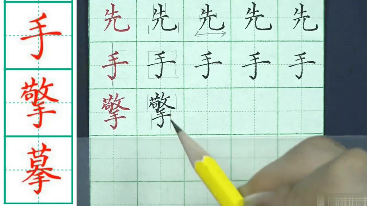 硬筆書法教學(妙筆生花)【第21節】上下結構字書寫規律之字底(一)_12