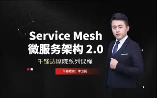 【千锋达摩院】微服务架构（上）++++