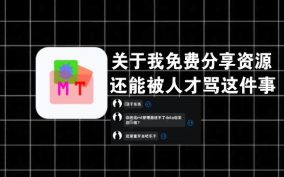 [图]关于破解版MT管理器无法用shizuku访问data权限这个问题