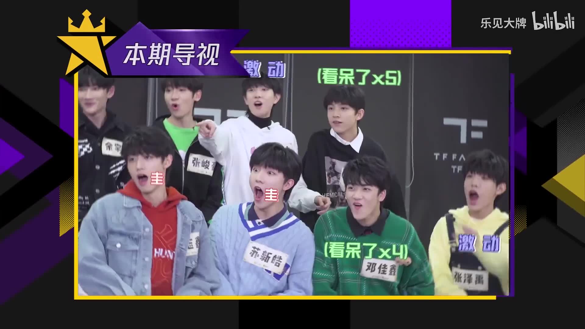 【邓佳鑫】TF家族三代乐见大牌正片1cut哔哩哔哩bilibili