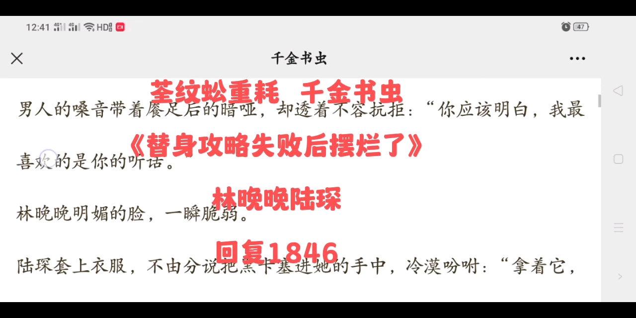 小说阅读《替身攻略失败后摆烂了》[林晚晚陆琛]哔哩哔哩bilibili