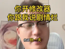 Download Video: 黑神话悟空剧情烂，爱情俗套？你把修改器关一关。