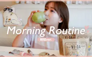 Download Video: 【生肉】【不花时间的小技巧】忙碌早晨のmorning routine🌞