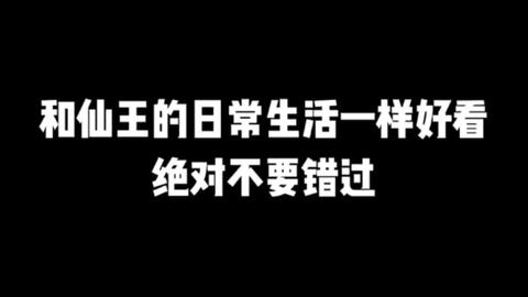 一口气看完4K画质《仙王的日常生活》【1-3季】讲述了爱吃方便面的王令