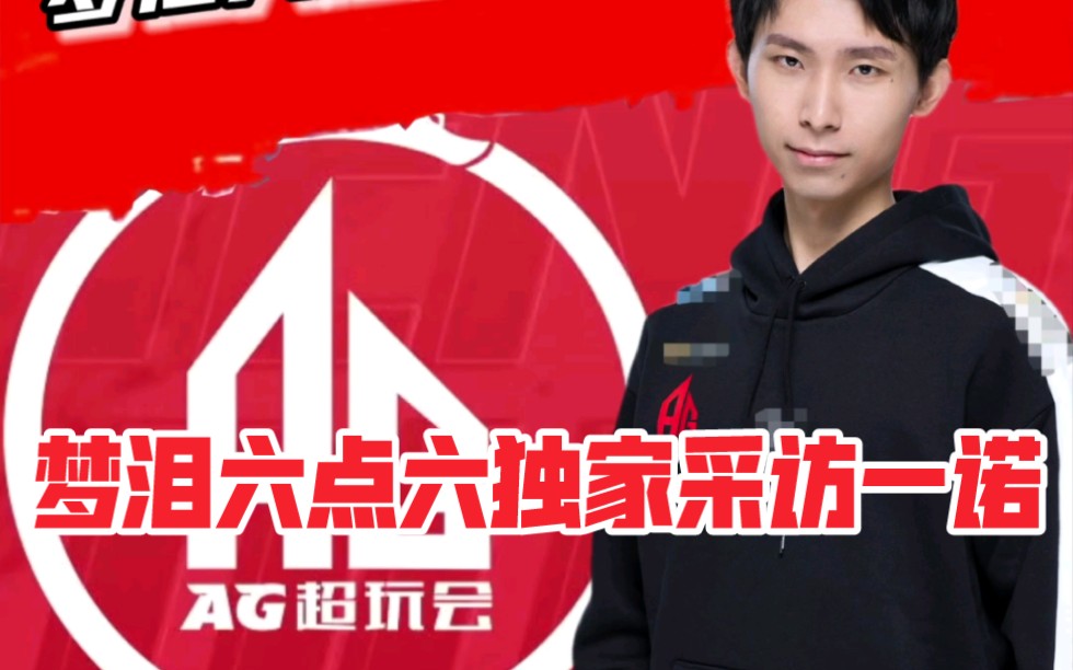 六点六跟一诺对话真搞笑_哔哩哔哩bilibili