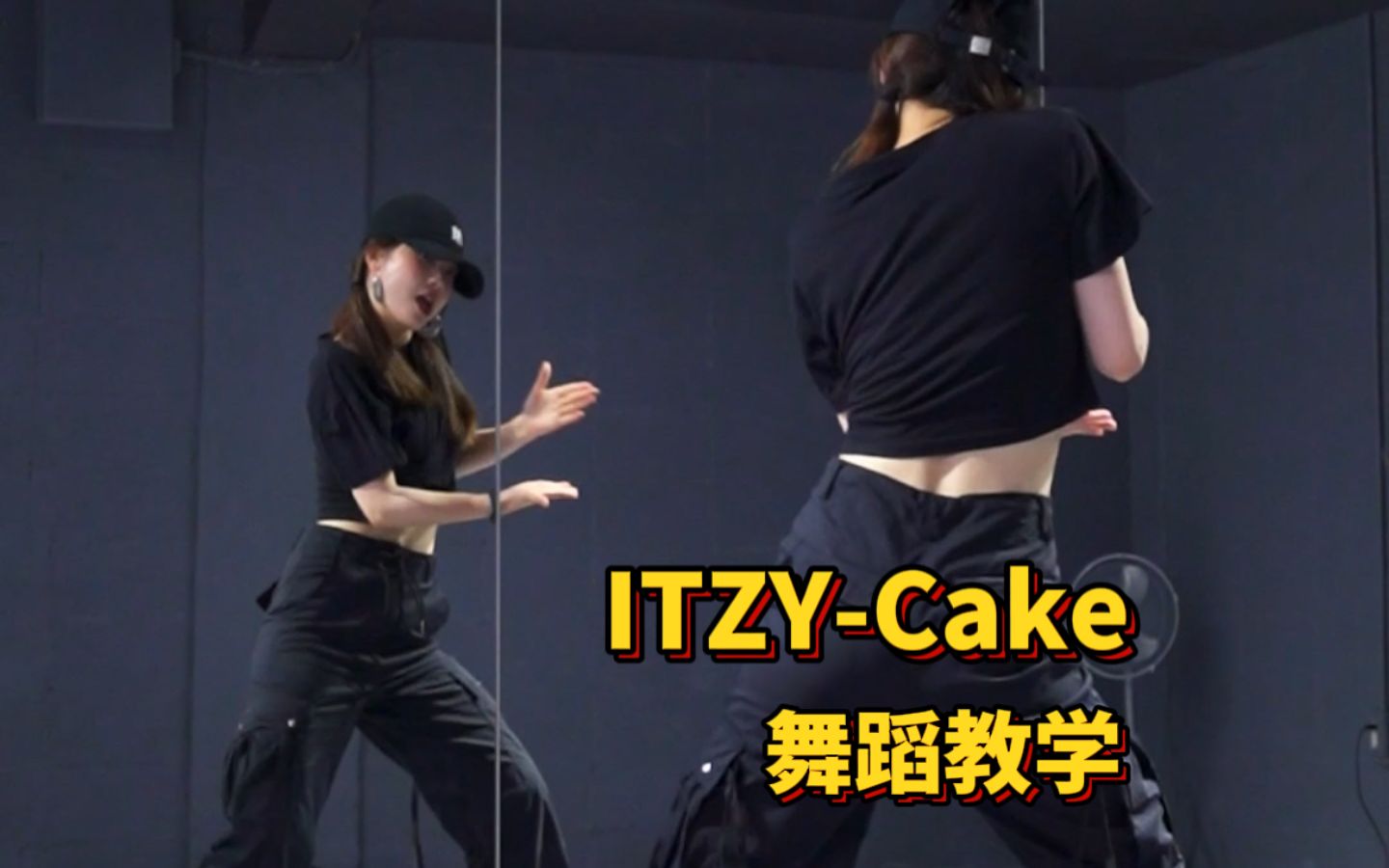 KKKKK~舞蹈教学|ITZYCake哔哩哔哩bilibili