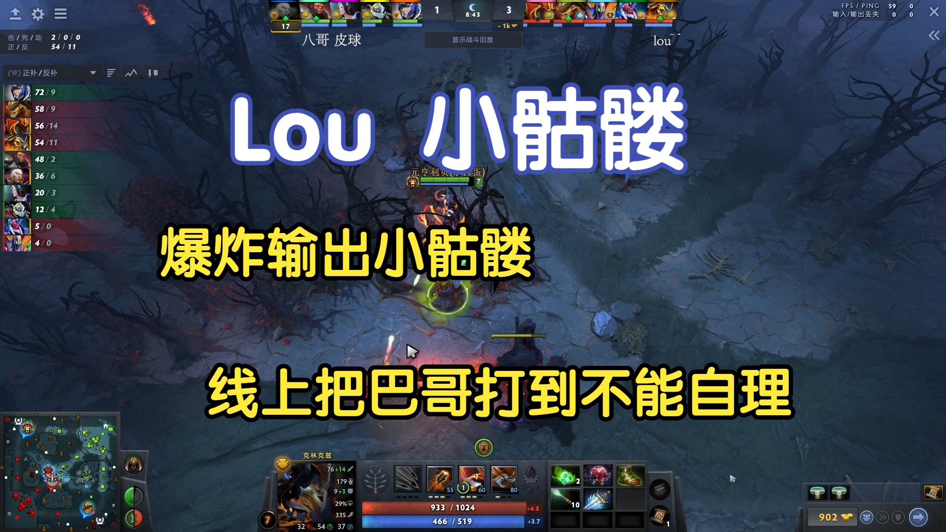 【Lou 一号位小骷髅】lou这几天狂练的小骷髅 是有多少爆炸输出DOTA2第一视角