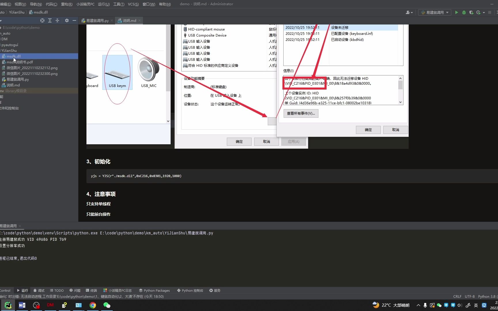 键鼠自动化第三章-python调用易建鼠