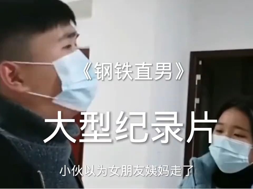 [图]女友大姨妈走了，男子误以为是女友姨妈走了，果断订了花圈送去，大型纪录片《钢筋直男》持续为您播出！