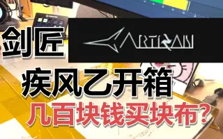 剑匠疾风乙 搜索结果 哔哩哔哩 Bilibili