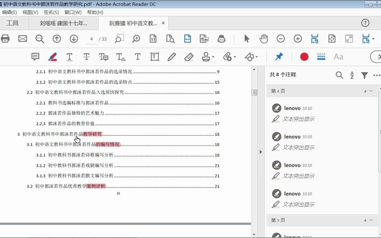 研究生论文指导4文本分析和教学实践的对接郭沫若作品教学研究2020.10.11哔哩哔哩bilibili