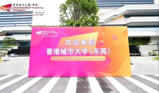 Download Video: 【城大人，成大器】香港城市大学（东莞）迎来2024级本科新生