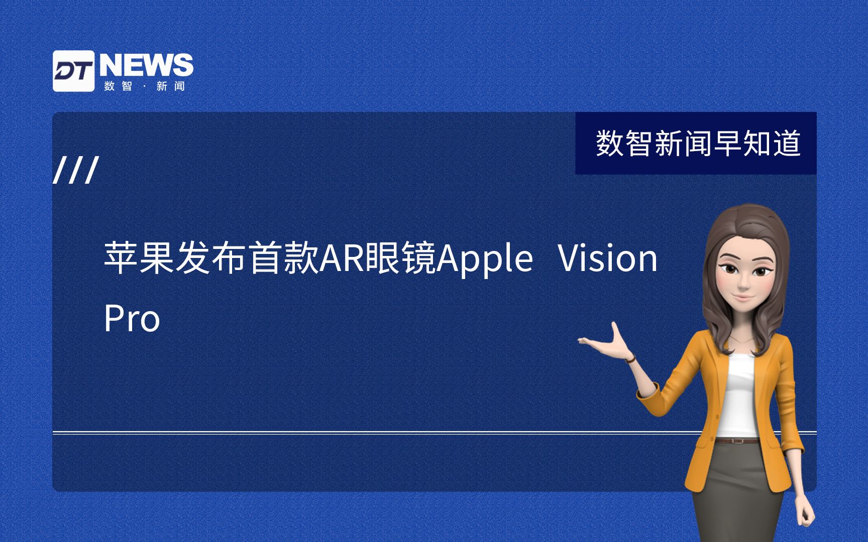 苹果发布首款AR眼镜Apple Vision Pro哔哩哔哩bilibili