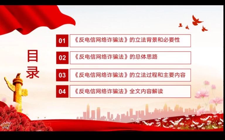 [图]普法宣传（一）——反电信网络诈骗法（2022年12月1日生效）