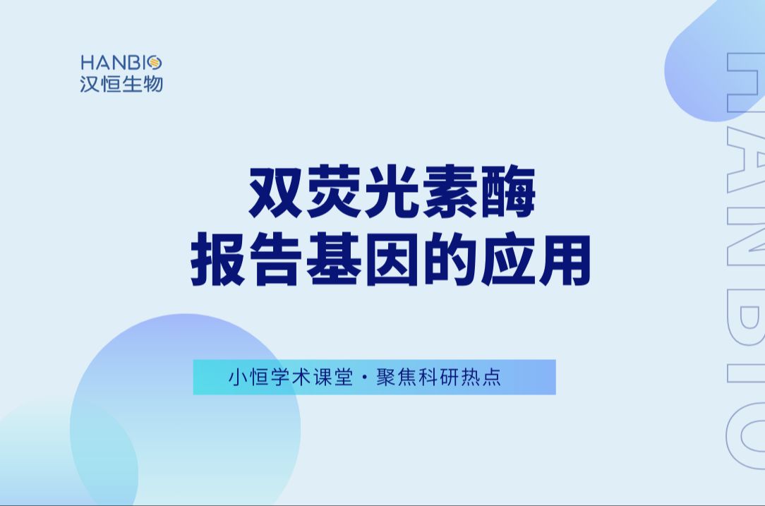 2023.11.21直播回放双荧光素酶报告基因的应用哔哩哔哩bilibili