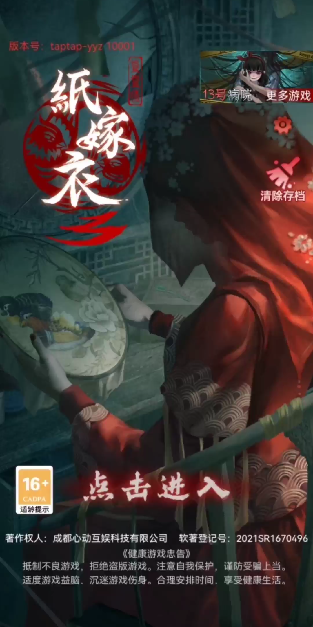 活动作品纸嫁衣3鸳鸯债第三章离魂