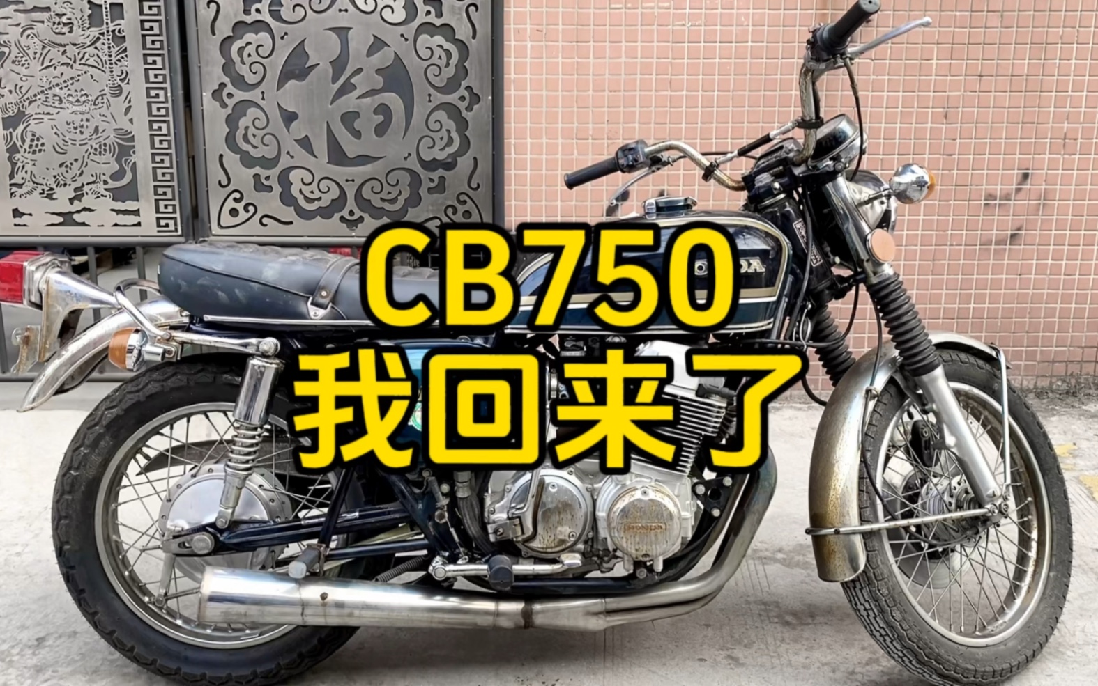 CB750,一代神车回来了!哔哩哔哩bilibili