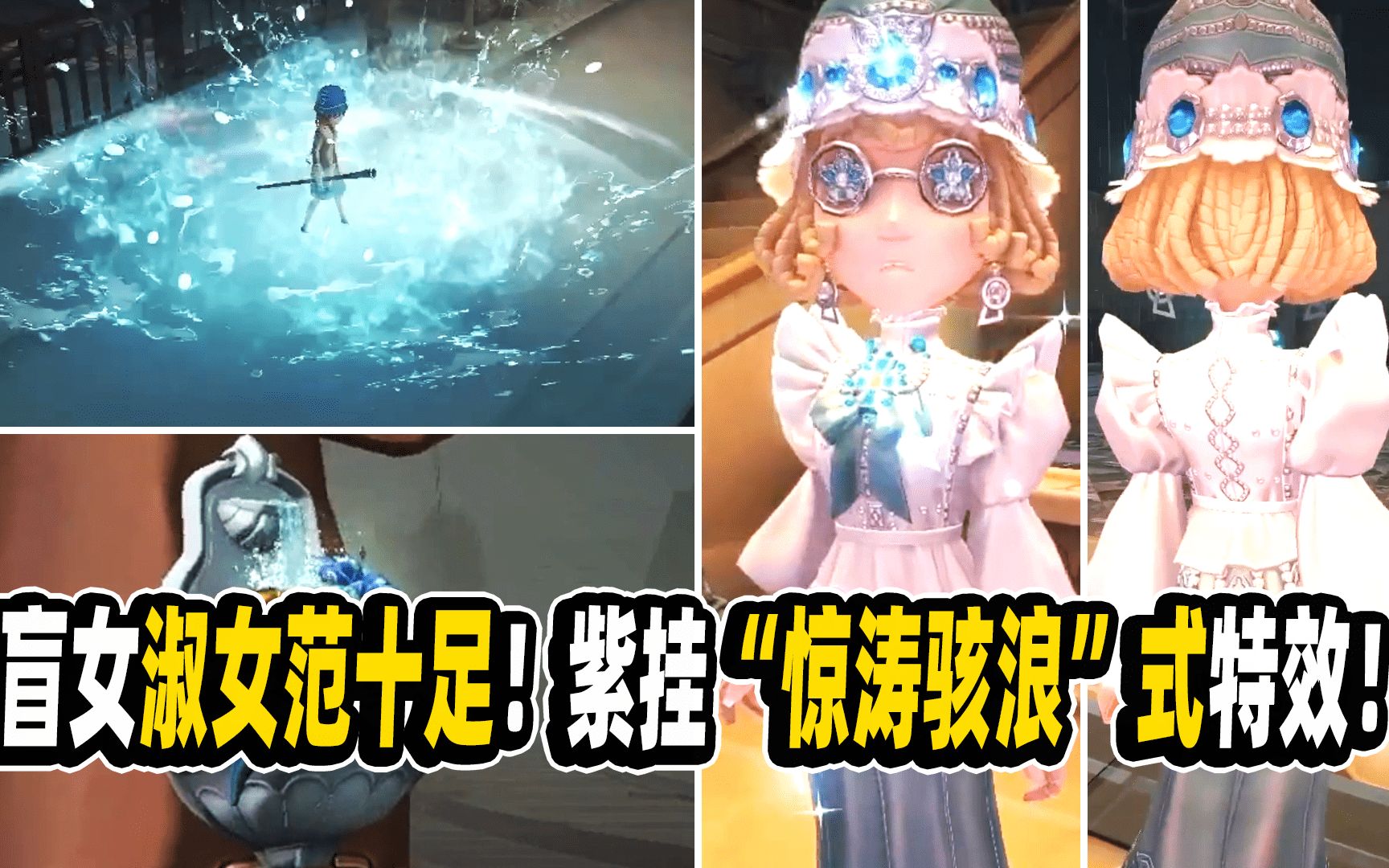 活动作品第五人格盲女新皮肤淑女范十足紫挂堪比金挂惊涛骇浪式特效拉