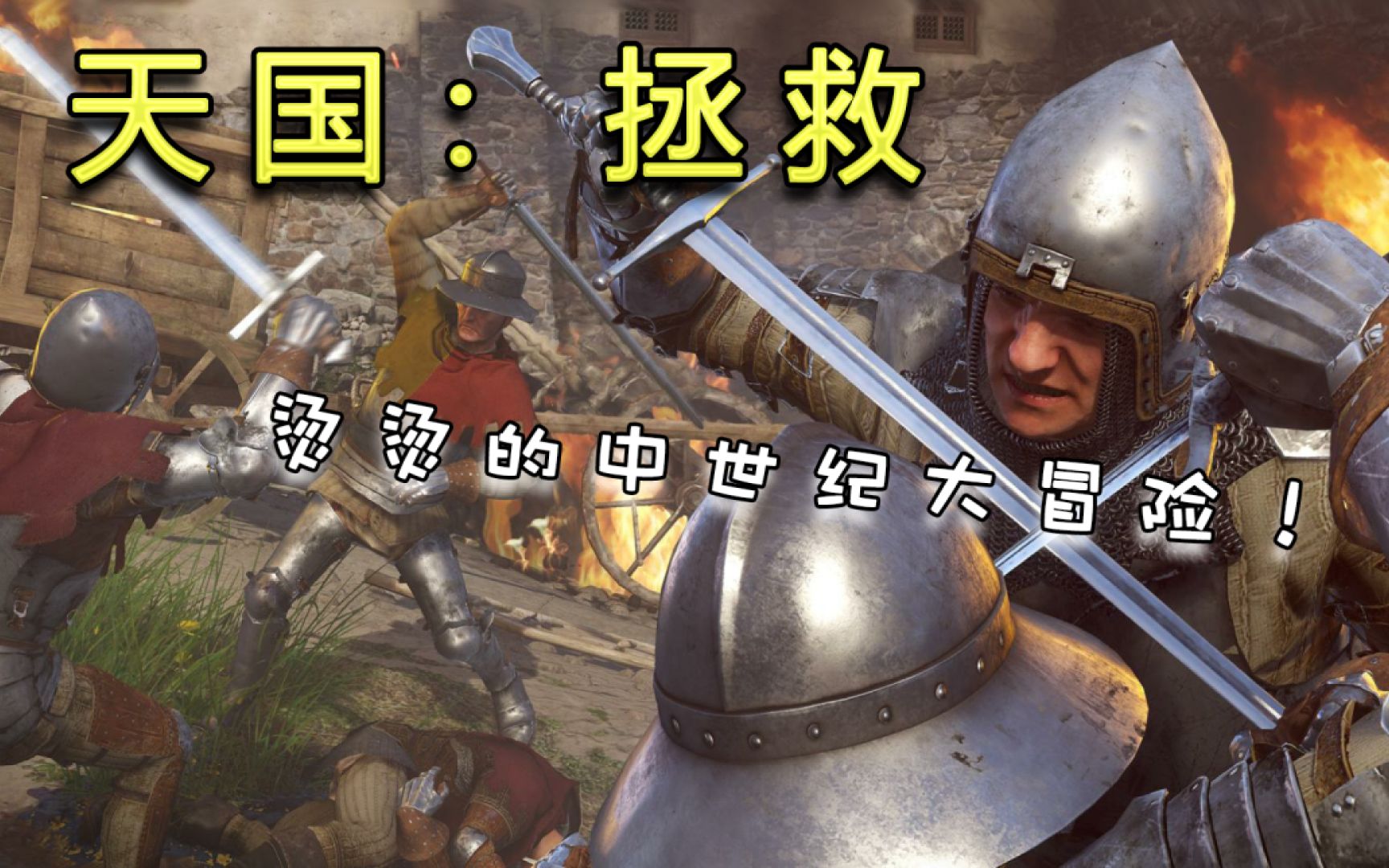 天国拯救2为买碳差点当掉衣物危机即将降临斯卡里茨