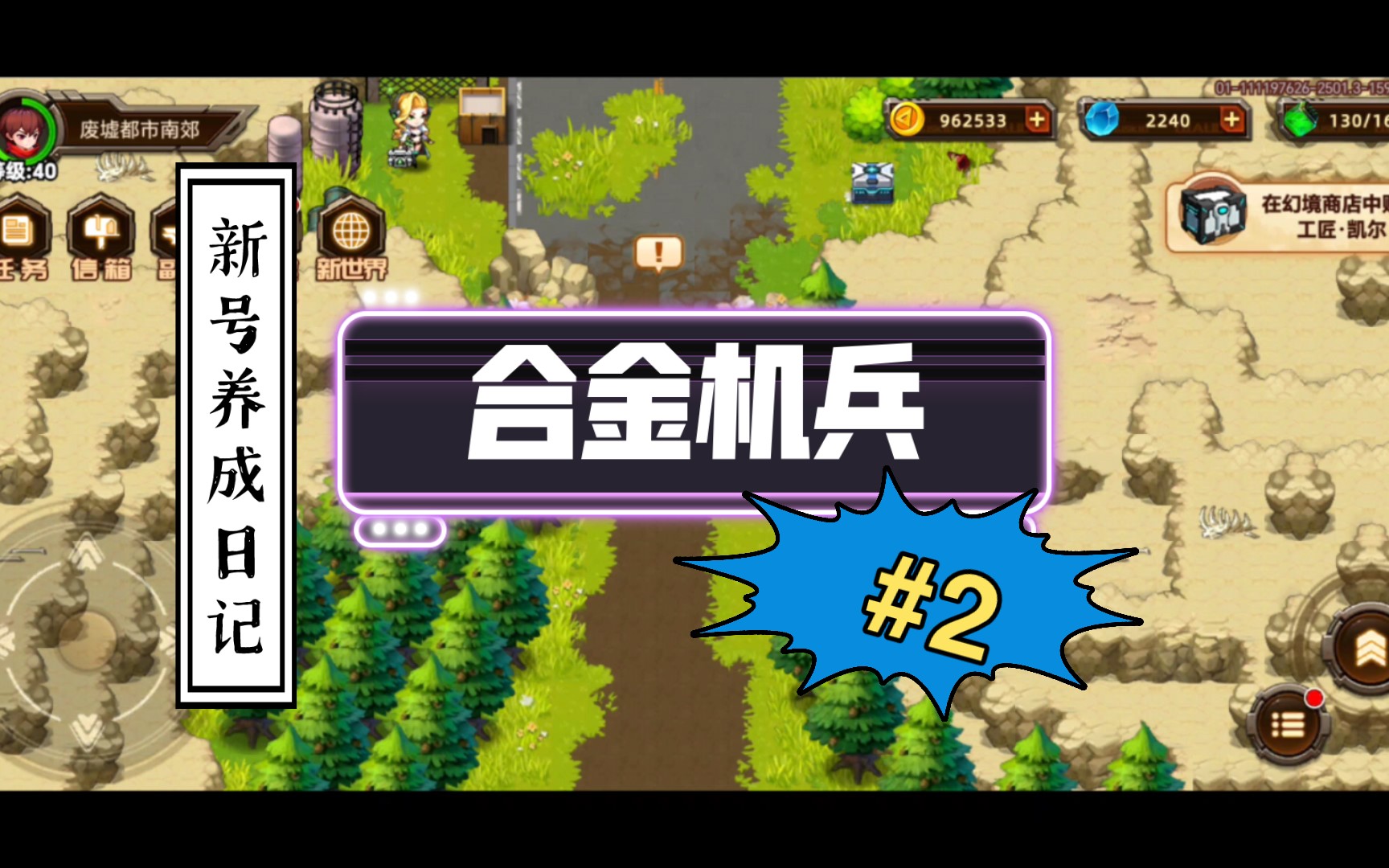 合金机兵新号#2