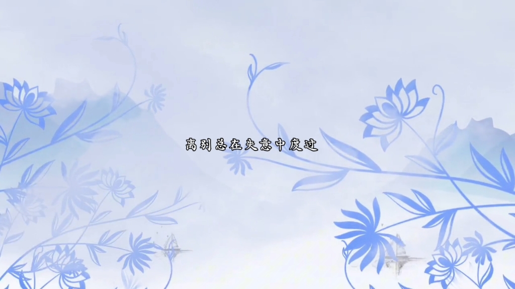 遗憾无法说 惊觉心一缩——《青花》