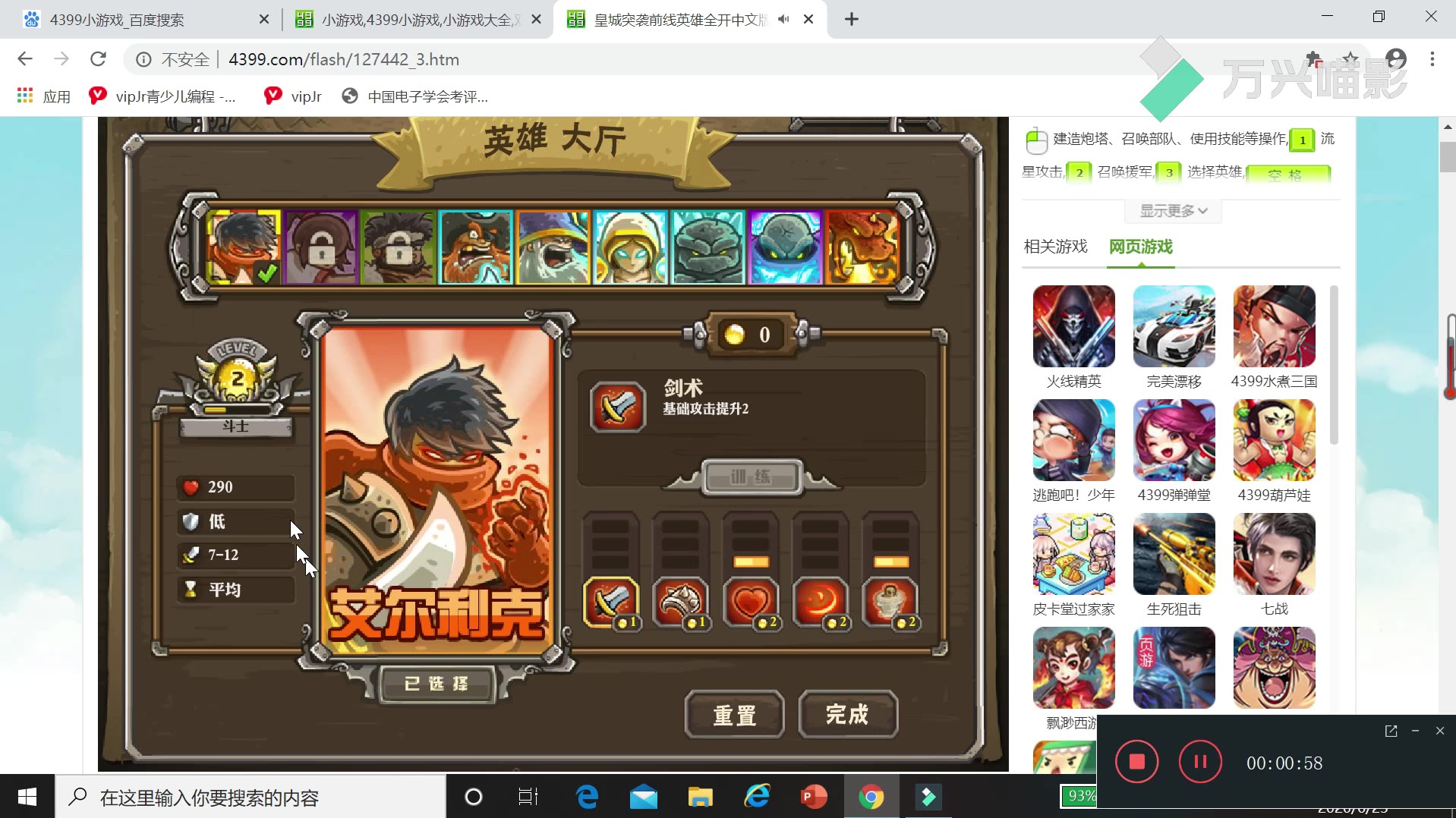 皇城突袭2 第三关