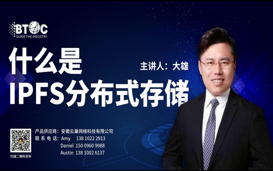 什么是IPFS分布式存储哔哩哔哩bilibili