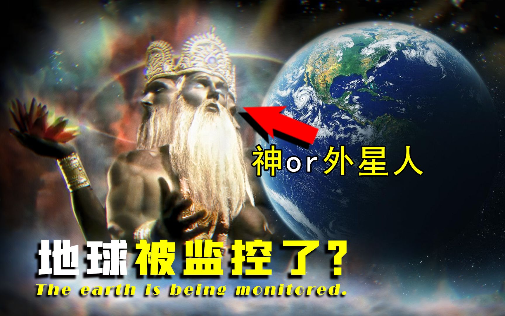 [图]【探谜】传说中的神是外星人？研究表明：地球可能被29个潜在文明监控！