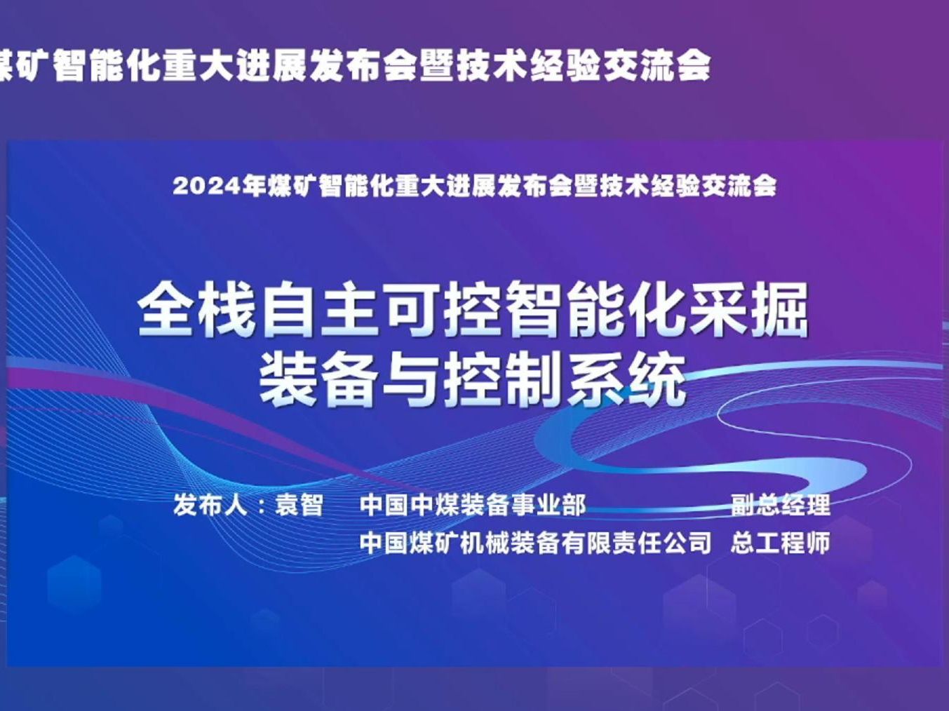 中国中煤:全栈自主可控智能化采掘装备与控制系统研发成功哔哩哔哩bilibili