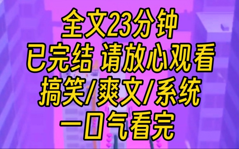 【完结文】我舔了男主三年,他终于答应官宣.他皱眉、摸下巴、舔嘴唇,深情款款对我说:你好香!我突然一阵 yue.原来男主的万人迷系统失效了.怪不...