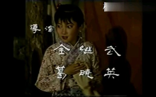 1988年电视连续剧《严凤英》主题曲《山野的风》(演唱:陈海燕)哔哩哔哩bilibili