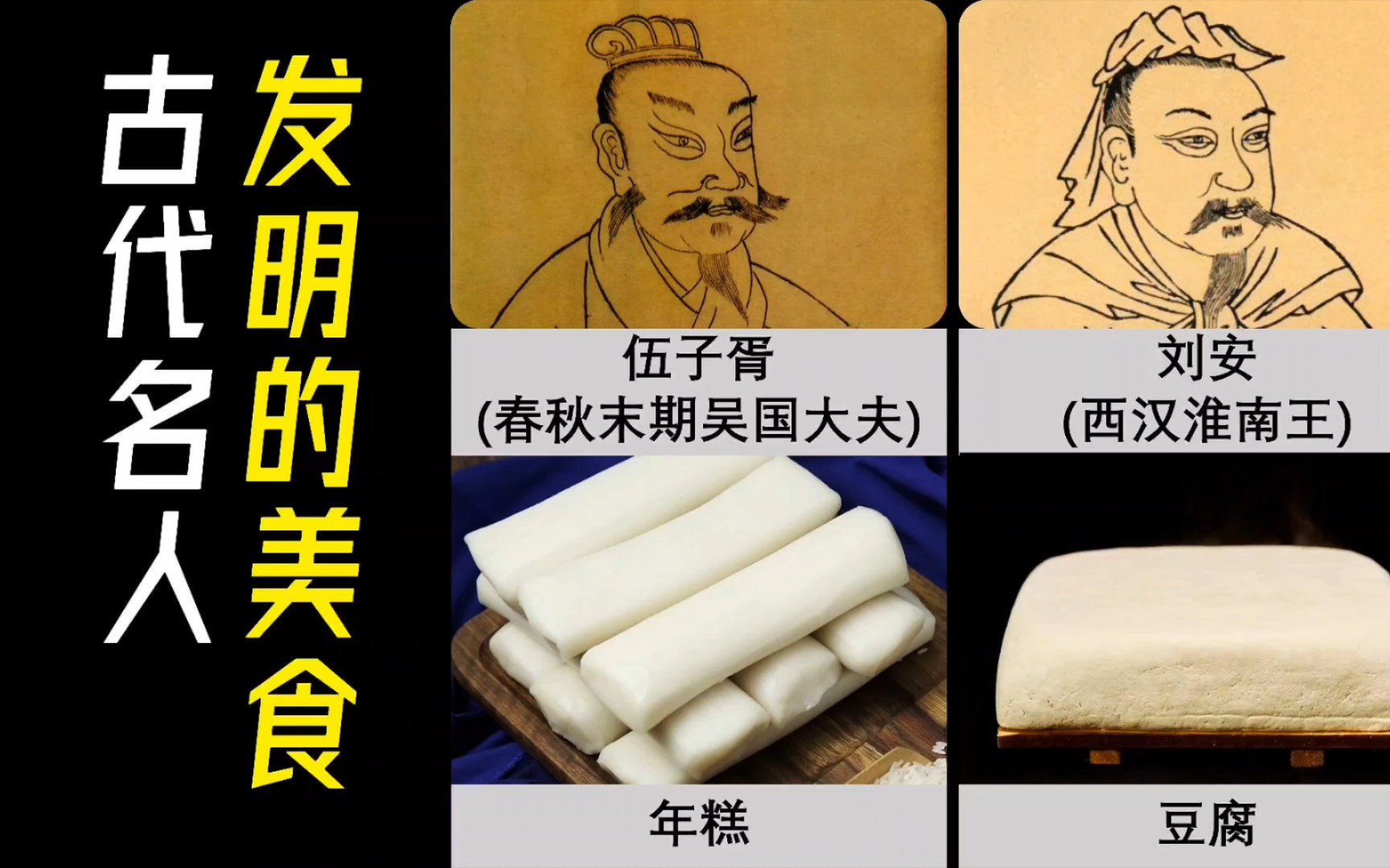 古代名人发明的美食,你知道饺子和烤鸭都是谁发明的吗?哔哩哔哩bilibili