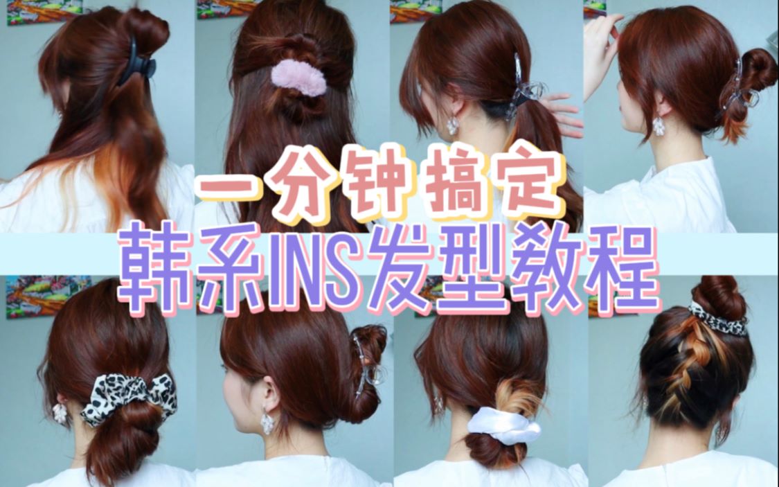 肯豆iujennie虞书欣都在用明星同款超简单八款ins发饰发型教学eva