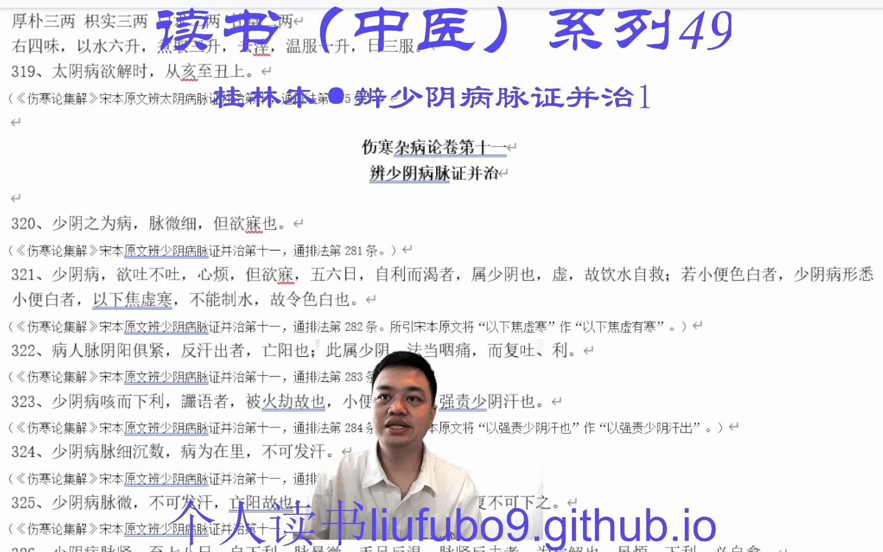 [图]读书（中医）49：《桂林古本伤寒杂病论·辨少阴病脉证并治1》2023-04-02_15-02-13