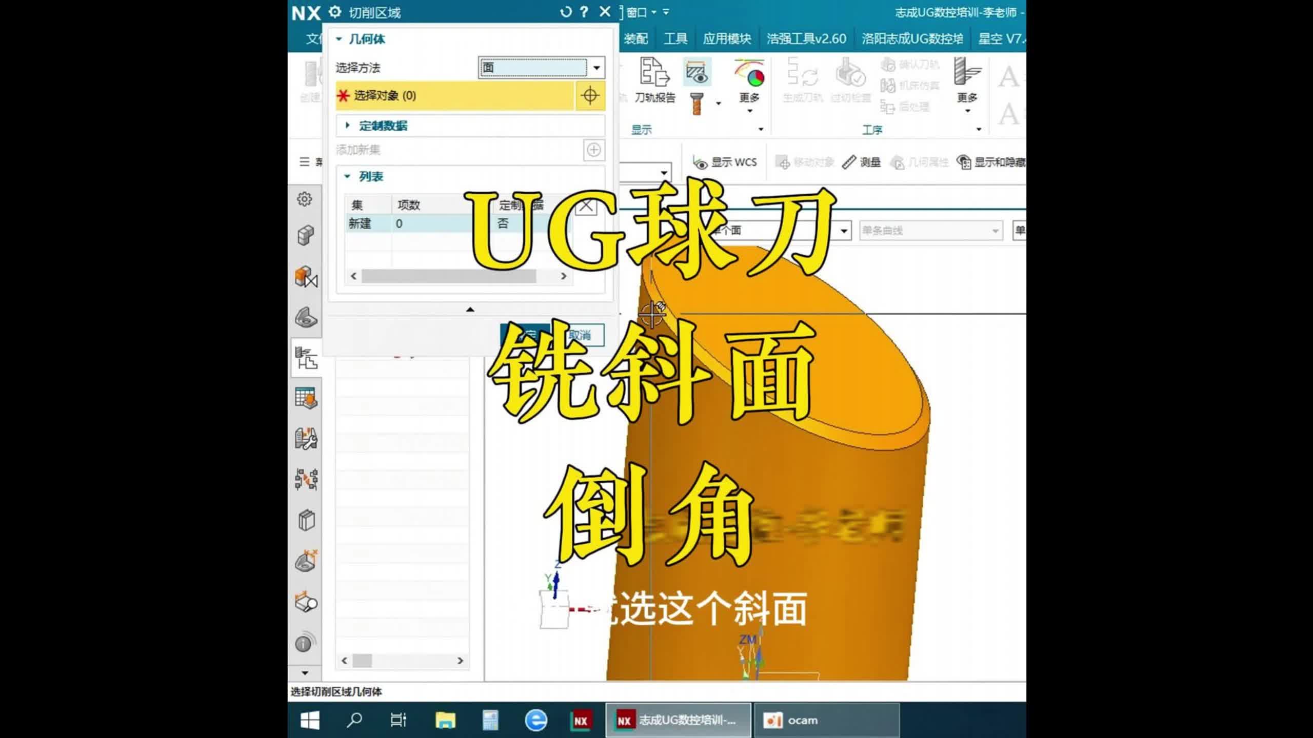 UG球刀铣斜面倒角哔哩哔哩bilibili