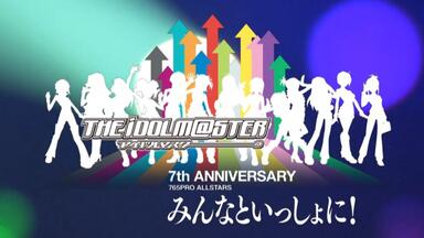 偶像大师8周年纪念演唱会THE IDOLM@STER 8th ANNIVERSARY HOP